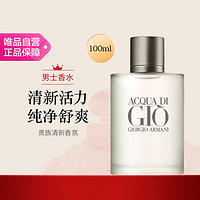 阿玛尼 寄情男士香水100ml