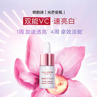 CLARINS 娇韵诗 焕白维C安瓶精华液8ml美白提亮保湿修护维稳护肤