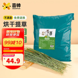 喜帅 兔子提摩西草1kg精选烘干北提 提草龙猫兔粮荷兰猪主粮磨牙饲料