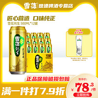 SNOWBEER 雪花 纯生啤酒500ml*12罐装啤酒整箱易拉罐装