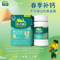 D-Cal 迪巧 D-Cal 迪巧