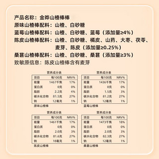 金晔山楂棒棒糖原味蓝莓桑葚小牛棒棒糖4种口味混合无防腐剂儿童零食 散称 四味混搭(约38~40支)