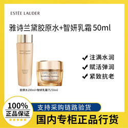 ESTEE LAUDER 雅诗兰黛 护肤套装胶原水+经典乳霜50ml 修护紧致