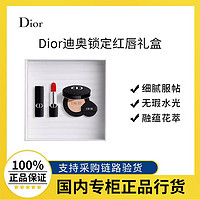 百亿补贴：Dior 迪奥 锁定红唇礼盒 口红/气垫#720#999