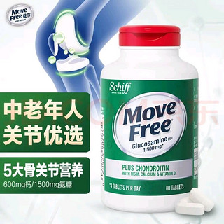 MOVE FREE 高钙氨糖软骨素钙片 80粒