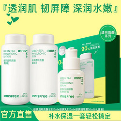 innisfree 悦诗风吟 绿茶透明质酸柔肤水乳精华补水保湿易吸收护肤