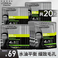 巴黎欧莱雅 欧莱雅（L'OREAL）男士面膜火山岩去油补水保湿清洁毛孔控油清痘醒肤免洗熬夜 炭爽保湿面膜*20片