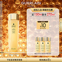 GUERLAIN 娇兰 帝皇蜂姿蜜润精粹液润泽保湿滋润150ml 护肤品生日礼物女送女友