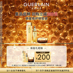 GUERLAIN 娇兰 回购券 复原蜜5ml+蜂皇水15ml+晚霜7ml精华面霜试用装小样护肤品