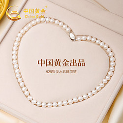 中国黄金China Gold 淡水珍珠项链女士实用年轻款闺蜜 珍爱珍珠项链