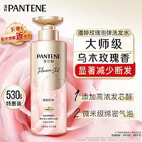 PANTENE 潘婷 深水泡弹洗发水洗发露玫瑰香氛强韧防断型530g男女通用第三代 ⭐乌木玫瑰