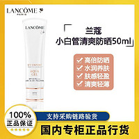 百亿补贴：LANCOME 兰蔻 小白管50ml空气感隔离防晒霜轻透水漾保湿清爽