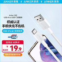 Anker 安克 Type-C数据线  0.9米白