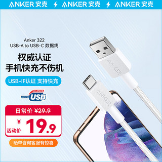 Anker 安克 Type-C数据线  0.9米白