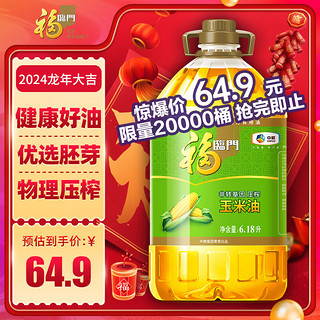 福临门 非转基因 压榨玉米油 6.18L