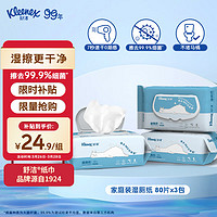 Kleenex 舒洁 湿厕纸 80片*3包