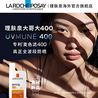 理肤泉 新特护清盈防晒乳400 SPF 50+ 15ml