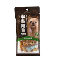 多格漫 半生肉狗粮 全价软犬粮鲜肉主粮 幼犬（提高免疫力营养） 100g