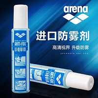 arena 阿瑞娜 进口arena阿瑞娜泳眼镜防雾剂专业高清除雾去雾防起雾涂喷剂