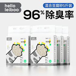 HELLOLEIBOO 徕本 混合豆腐猫砂碳晶除臭无尘豆腐砂可冲厕所膨润土猫沙 1.5mm 8包*2.5KG