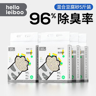 HELLOLEIBOO 徕本 混合豆腐猫砂碳晶除臭无尘豆腐砂可冲厕所膨润土猫沙 1.5mm 8包*2.5KG