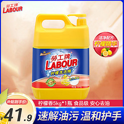 勞工牌 LABOUR）劳工牌洗洁精大桶 餐具果蔬 柠檬洗洁精 护肤(泵装) 5kg