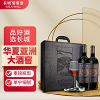 GREATWALL 长城干红葡萄酒华夏臻藏9赤霞珠红酒礼盒750ml×2正品