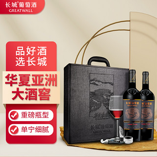 GREATWALL 长城干红葡萄酒华夏臻藏9赤霞珠红酒礼盒750ml×2正品