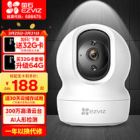 EZVIZ 萤石 摄像头C6C 1080P智能云台摄像机室内家用监控器 无线wifi手机远程双向通话高清 CP1升级款  32G高速卡