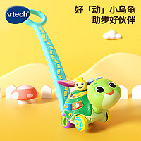 vtech 伟易达 玩具1-3岁 小乌龟推推乐 数字音乐手推玩具宝宝幼儿童节日礼物