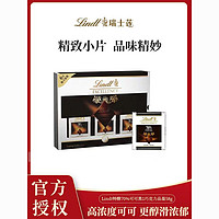 Lindt 瑞士莲 进口特醇70%可可黑1巧克力品鉴装58g零食伴手礼送礼