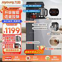 Joyoung 九阳 智能语音自涌泉茶吧机 2024款高端新品 家用遥彩色控触控饮水机 一体式柜门 升级钣金加厚加宽吧台  温热型