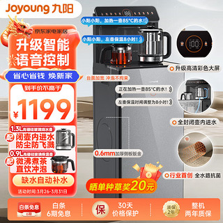 Joyoung 九阳 智能语音自涌泉茶吧机 2024款高端新品 家用遥彩色控触控饮水机 一体式柜门 升级钣金加厚加宽吧台  温热型