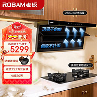 ROBAM 老板 油烟机家用超薄顶侧双吸抽油烟机大吸力25风量7D1 D1+5.2kW57B0X