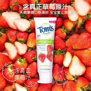 88VIP：Tom's of Maine TOMS 汤姆斯 Tom's of Maine TOMS 汤姆斯 汤姆小屋儿童进口牙膏