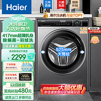 Haier 海尔 8公斤超薄平嵌全自动滚筒洗衣机525大筒径大容量小户型嵌入式节能变频洗衣机