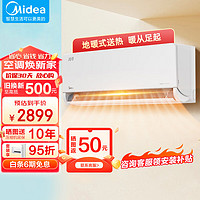 Midea 美的 空调挂机1/1.5匹新一级能效 全直流变频冷暖两用  1.5匹 一级能效 风尊时尚版