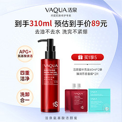 VAQUA/活泉氨基酸洁颜蜜APG清洁卸妆温和洁面低泡沫洗面奶女