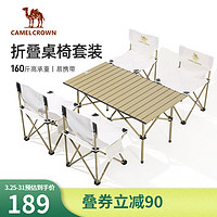 CAMEL 骆驼 户外折叠桌碳钢铝合金野餐桌子露营桌装备蛋卷桌套装野外野营桌椅 174BL03654