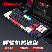 REDRAGON 红龙 矮轴机械键盘 无线三模超薄办公游戏宏编辑RGB电竞 K621黑灰红-青轴
