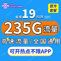 联通 中国联通流量卡手机卡29元320G通用流量