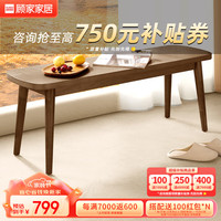 顾家家居 KUKA 餐桌椅组合家用饭桌PT7132T【PT7132YQ】长凳(胡桃色)