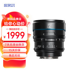 SIRUI 思銳 T1.2大光圈 S35 夜行者系列手動對焦電影鏡頭 黑色 35mm T1.2 S35 (E卡口)