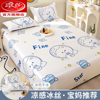 浪莎（LangSha）凉感冰丝凉席床单款三件.套夏季家用儿童凉感空调席子高端可机洗2 牛奶糖【冰丝席+枕套】 0.9m床