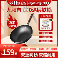 Joyoung 九阳 钛铁0涂层轻巧一体传统中式炒菜电磁炉铁锅防锈耐磨