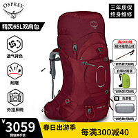 OSPREY AETHER苍穹55L65L户外徒步登山旅行双肩包重装大容量运动小鹰背包 精灵65L/酒红色 WM/L