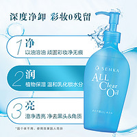 SENKA 珊珂 净澈卸妆油230ml*2