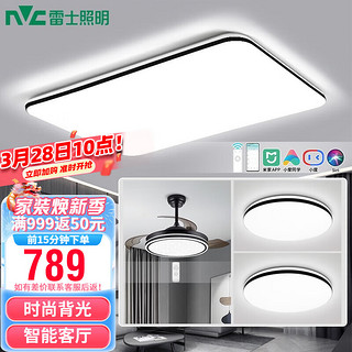 雷士照明 nvc-lighting 雷士照明 超 LED吸顶灯 现代简约灯饰套装 套餐2