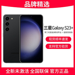 SAMSUNG 三星 Galaxy S23+超视觉夜拍 可持续性设计 全视护眼屏