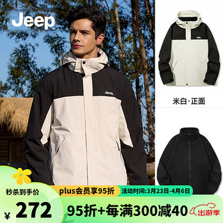 Jeep 吉普 三合一冲锋衣男秋冬2023户外防风保暖抓绒内胆连帽登山服 米白色（三合一带内胆） XXXXL